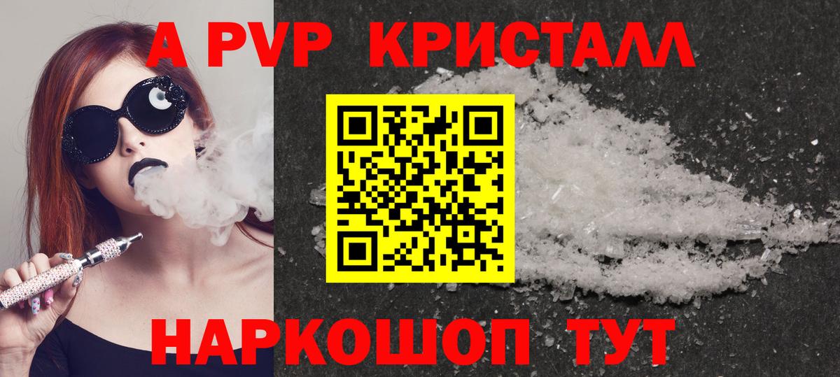 купить наркотики сайты  APVP СК КРИС  A PVP VHQ  Альфа ПВП кристаллы  Вход с VPN  Кинель 