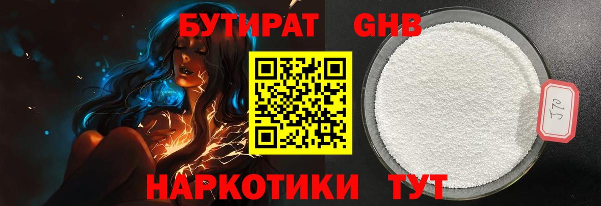 Бутират оксибутират  БУТИРАТ  Кинель  Вход с VPN 