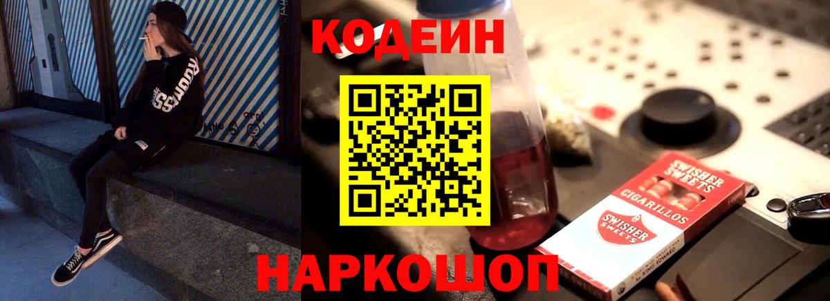 Кинель  наркота  Кодеин Purple Drank  Вход с VPN  Кодеиновый сироп Lean напиток Lean (лин) 