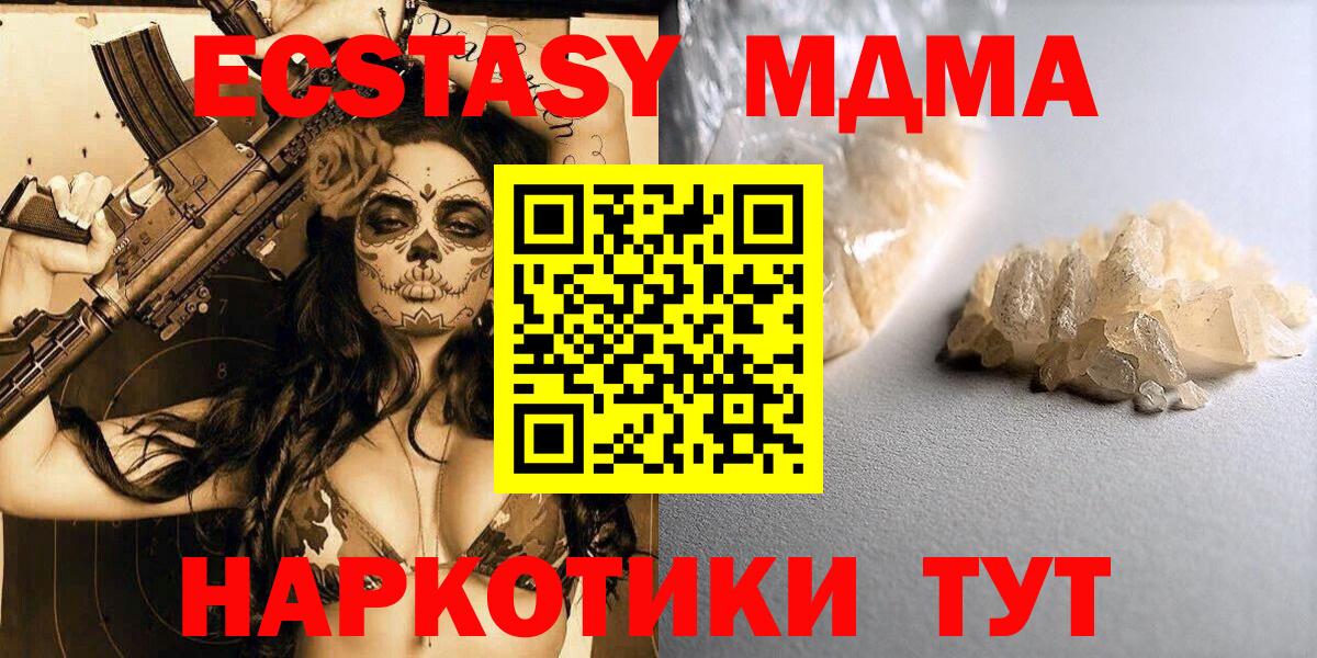 Кинель  MDMA молли  МДМА  Вход с VPN  MDMA Molly 