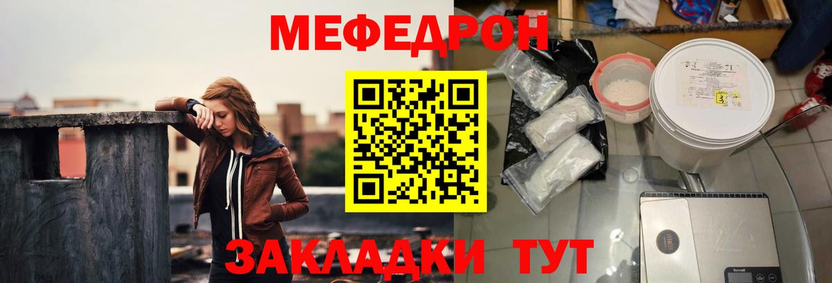 Мефедрон мука Кинель