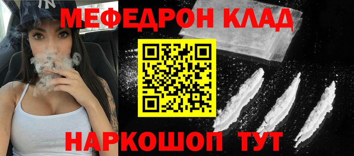 МЕФ кристаллы  Меф кристаллы  что такое наркотик  Вход с VPN  Кинель 